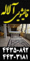 قالیشویی آلاله سرویس سراسر تهران ، خشکشویی در منزلدر  شهرک غرب