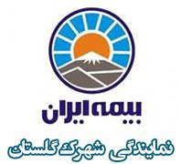 نمایندگی بیمه ایران محمدیدر  دهکده المپیک