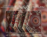 قالیشویی نائین با تجربه تربن قالیشویی تهران 