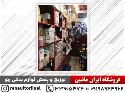 فروشگاه ایران یدک