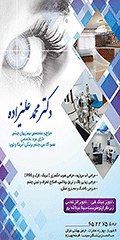 چشم پزشکی و تعیین نمره چشم در شهریاردر  شهر اسلامشهر