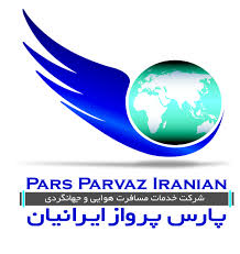 آژانس هواپیمایی پارس پرواز ایرانیاندر  میرزای شیرازی-مطهری-بهشتی