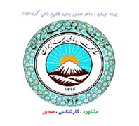 نمایندگی بیمه ایران در شرق تهراندر  منطقه 8