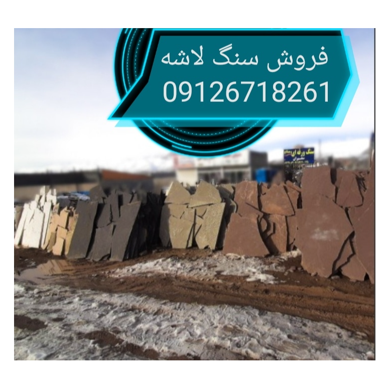 فروش سنگ لاشه در  دماوند-قاسم آباد