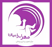 رادیولوژی و سونوگرافی و ماموگرافی پستان مهر ایرانیان خانم دکتر آزاده آقازاده