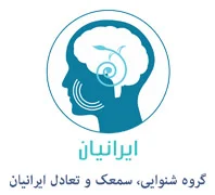 کلینیک شنوایی شناسی ایرانیان